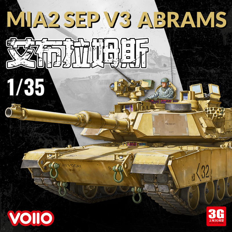 3G รุ่น VOIIO ประกอบ Chariot 01102 American M1A2 SEP V3 รถถังสงครามหลัก 1/35