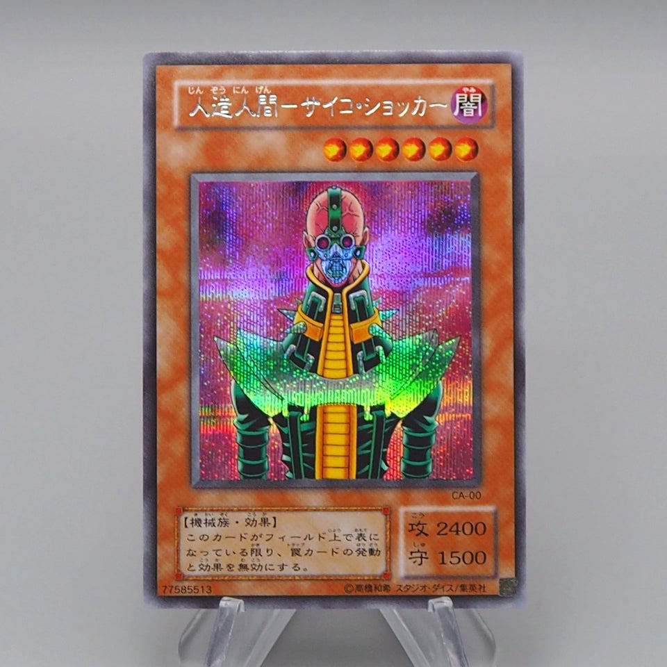 Yu-Gi-Oh yugioh Jinzo CA-00 Secret Rare 2000 Near MINT Japanese r586