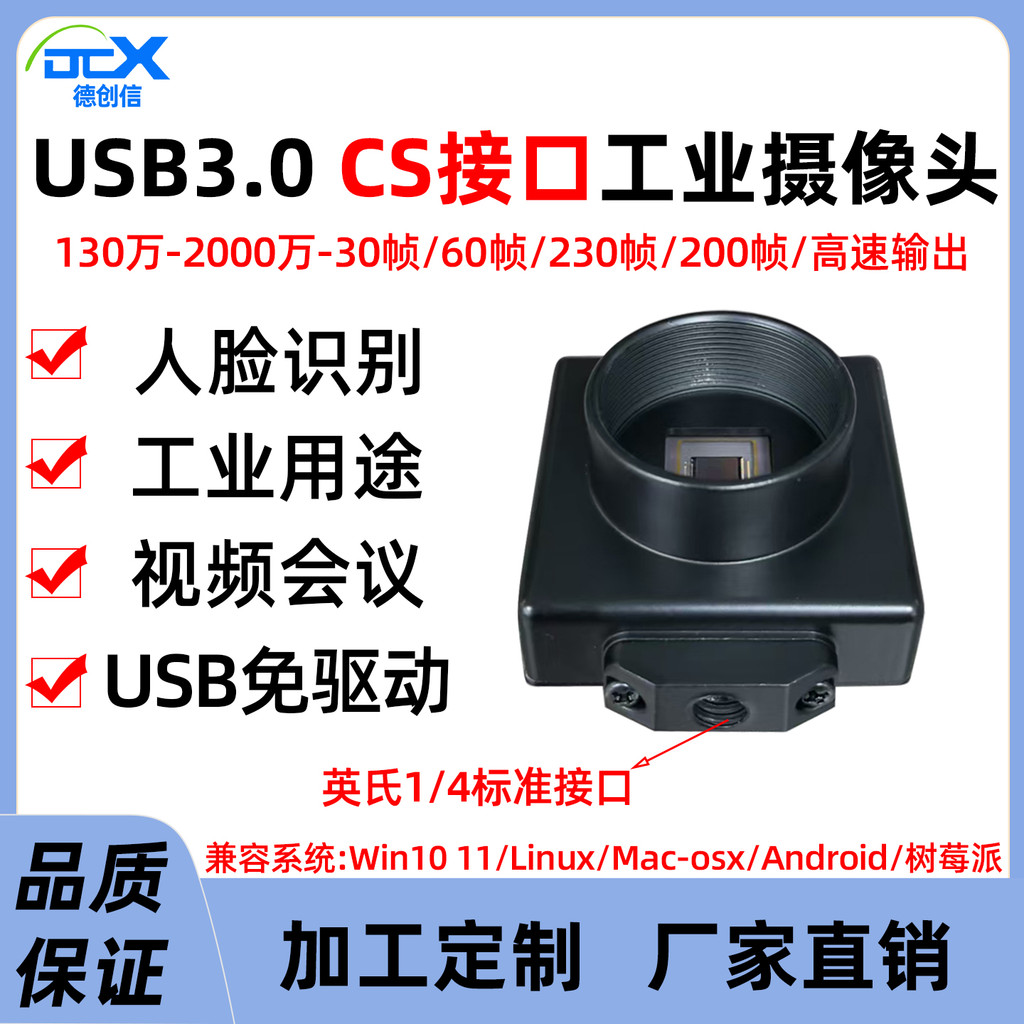 CS Interface Shell USB3.0 โมดูลกล้องเกรดอุตสาหกรรม imx678 Face Identification 4K HD 60 กรอบไดรฟ์ฟรี