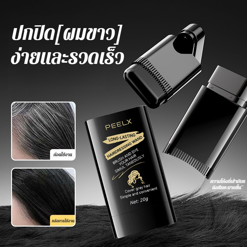แท่งย้อมผม【รุ่นอัปเกรดใหม่】ปกปิดผมขาวได้ทันที กันน้ำ กันเหงื่อ ทำจากสารสกัดจากพืช ดูแลเส้นผมใช้ง่าย สวยติดทน