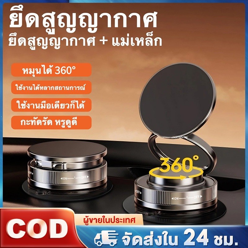 ที่วางโทรศัพท์ในรถยนต์ แบบแม่เหล็ก ปรับได้ 360 magnetic phone car holder ใช้ได้กับมือถือทุกรุน