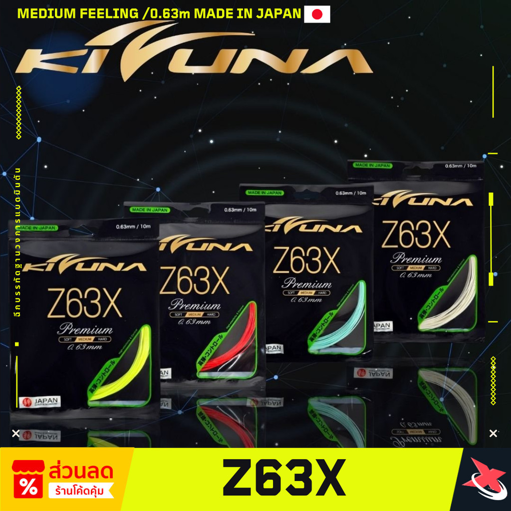 🎌(ยอดนิยมจากญี่ปุ่น!)🎌🎾 KIZUNA Z63X PREMIUM 🏸✨ เอ็นแบดมินตันพรีเมียมจากแดนอาทิตย์อุทัย 🇯🇵🔥