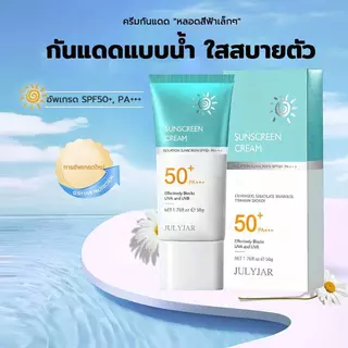 【ซื้อ 1 แถม 1】 ครีมกันแดด SPF 50+PA+++ น้ำหนักเบา กันเหงื่อ ไม่เหนียวเหนอะหนะ กันแดด UV ครีม 50g สกินแคร์ ต่อต้านวัย