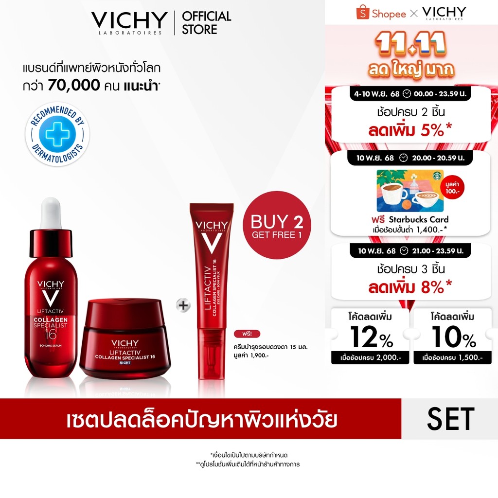 [ซื้อ 2 แถม 1] วิชี่ Vichy Liftactiv Collagen Specialist 16 Bonding Serum, Night cream และ Eye Care