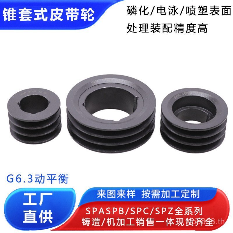 SPA560-3-3020 Cone Sleeve Quick Release Groove Pulley มาตรฐานยุโรป A Type 3 Full Expansion Sleeve Pu