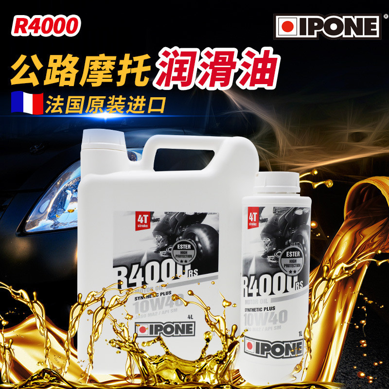 กล่องส่งเสริมการขาย/ฝรั่งเศส IPONE ป้ายเงิน R4000 Ester เทคโนโลยีสังเคราะห์รถจักรยานยนต์มอเตอร์น้ําม