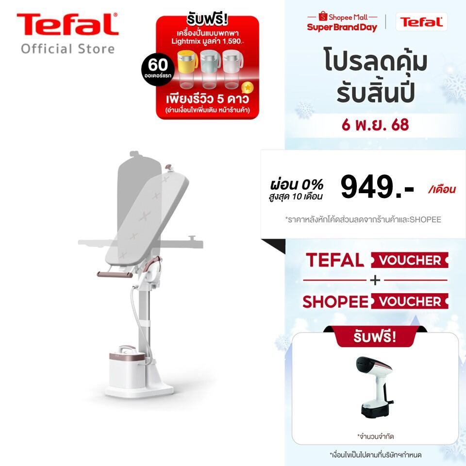 (สินค้าใหม่)Tefal เตารีดแรงดันไอน้ำอเนกประสงค์ All in one IXEO VISION รุ่น QT1811