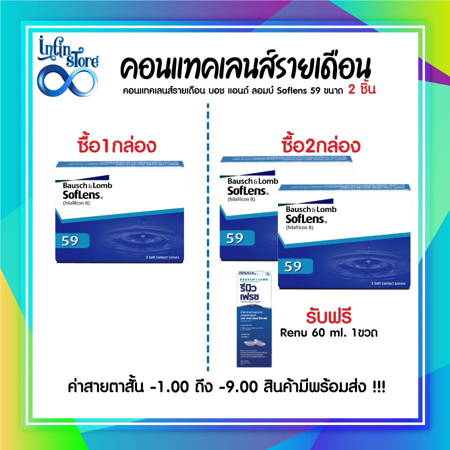 Shopee:SKP: Bausch&Lomb soflens59 บอชแอนด์ลอมบ์ คอนแทคเลนส์รายเดือน