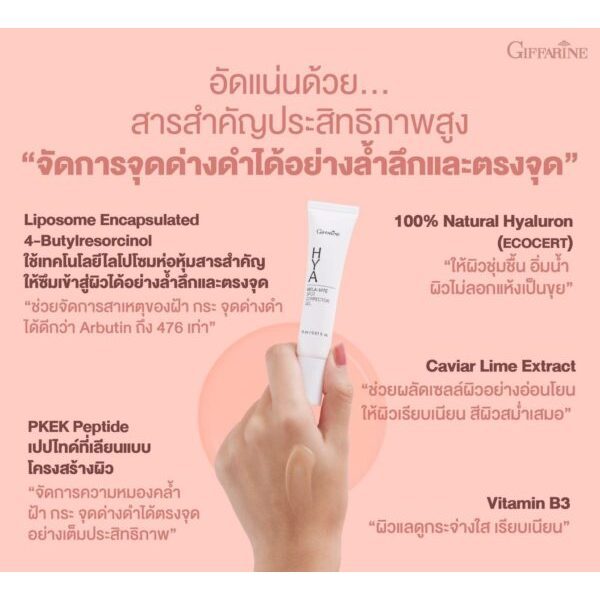 แท้ 100%*เจลแต้มผิว ช่วยลดเลือนฝ้า กระ จุดด่างดำ ไฮยา เมลา–ไวท์ สปอต คอร์เรคเตอร์ เจล - รูปที่ 3