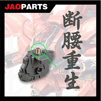 พาร์ทเสริมโลหะสำหรับ MG SINANJU ทุกเวอร์ชั่น แก้ปัญหาแกนลำตัวหัก