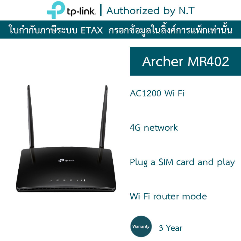 TP-Link เราเตอร์ใส่ซิม AC1200 Wireless Dual Band 4G LTE Router รุ่น Archer MR402