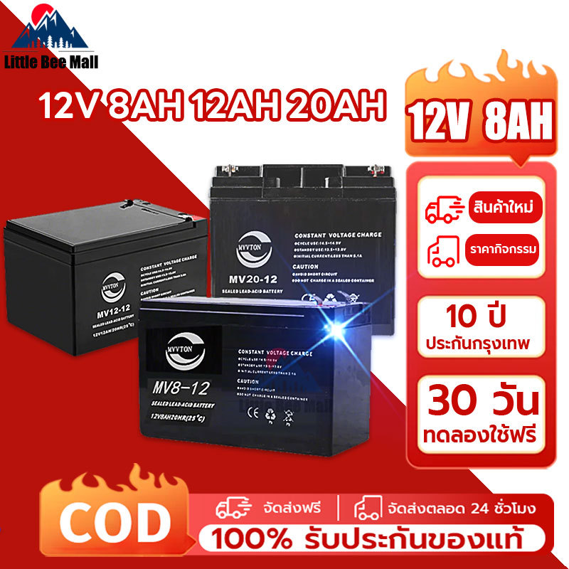 รับประกัน 10 ปี แบตเตอรี่ 12V 8AH  แบต ups 12V Battery แบตเตอรี่ 12V 20AH เครื่องสำรองไฟ แบตเตอรี่เครื่องพ่นยา