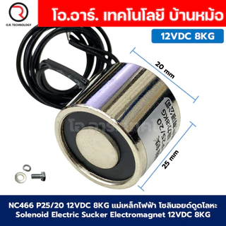 แม่เหล็กไฟฟ้า 12VDC โซลินอยด์ดูดโลหะ อิเล็กโตแมกเนท แม่เหล็กดูดไฟฟ้า Solenoid Electric Sucker Electromagnet 3KG/8KG/1...