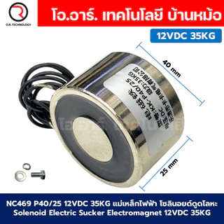 แม่เหล็กไฟฟ้า 12VDC โซลินอยด์ดูดโลหะ อิเล็กโตแมกเนท แม่เหล็กดูดไฟฟ้า Solenoid Electric Sucker Electromagnet 3KG/8KG/1...