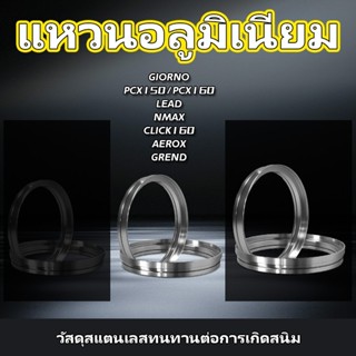 แหวนสปริงลูกปืน หมุนได้ รองสปริงกดครัช หมุนได้ ตรงรุ่น MIO G…