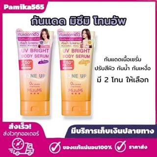 มิซึมิ Mizumi ยูวี ไบรท์ บอดี้โลชั่น โทนอัพ  UV Bright Body …