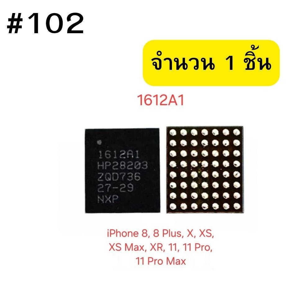 IC 1612A1  iPhone 8, 8 Plus, X, XS, XS Max, XR, 11, 11 Pro และ 11 Pro Max  #102