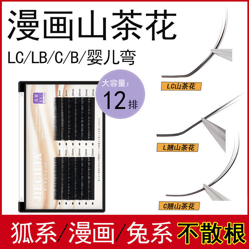 Spot Goods*Comic Camellia LC Fox-style Grafted Eyelashes L Wide-angle False Eyelashes Rabbit Cat Sty