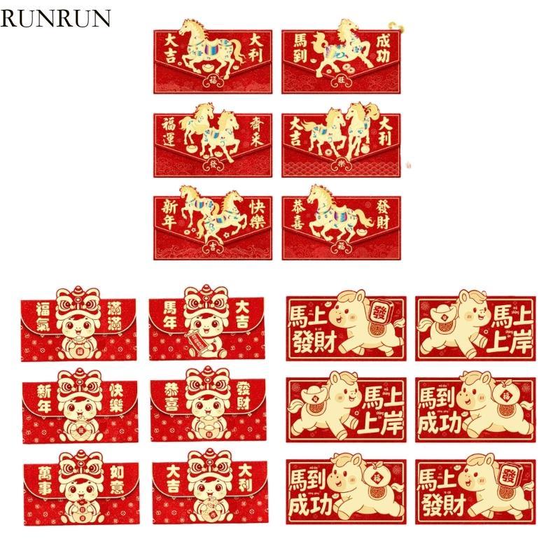 RUN 6 ชิ้น Matte ซองจดหมายสีแดงสไตล์ Textured Horses กราฟิกสําหรับเทศกาลปีใหม่