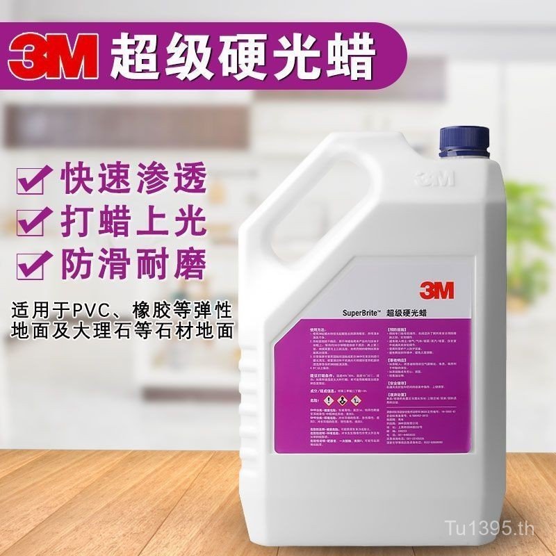 Hard Care Gloss Wax Anti-slip Surface Wax 3M3.78L ไม้พื้นขี้ผึ้ง PVC Super Wax Water Wax EVLF