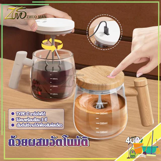 ถ้วยผสมไฟฟ้า แก้วกวนกาแฟไฟฟ้า แก้วคนอัตโนมัติ 400MLถ้วยกาแฟ ชาร์จ USB กันน้ำสำหรับกาแฟ นม โปรตีนผง สำหรับของขวัญ