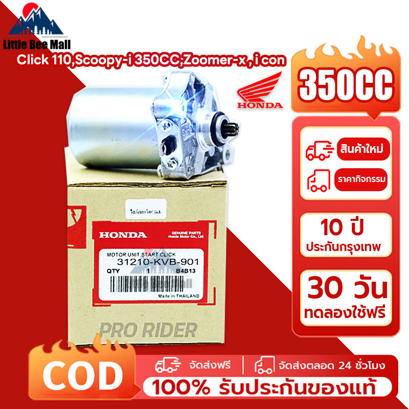 รับประกัน 1 ป ไดร์สตาร์ Click ,Scoopy-i 350CC,Zoomer-x , i con