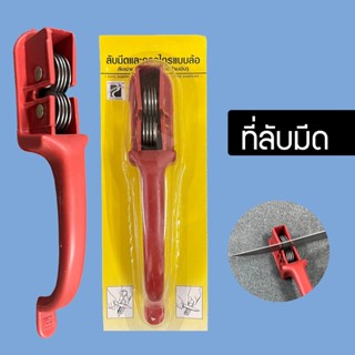 ที่ลับมีด หรือของมีคมอื่น ๆ ช่องลับมีด 1 ช่อง หยาบหรือละเอีย…