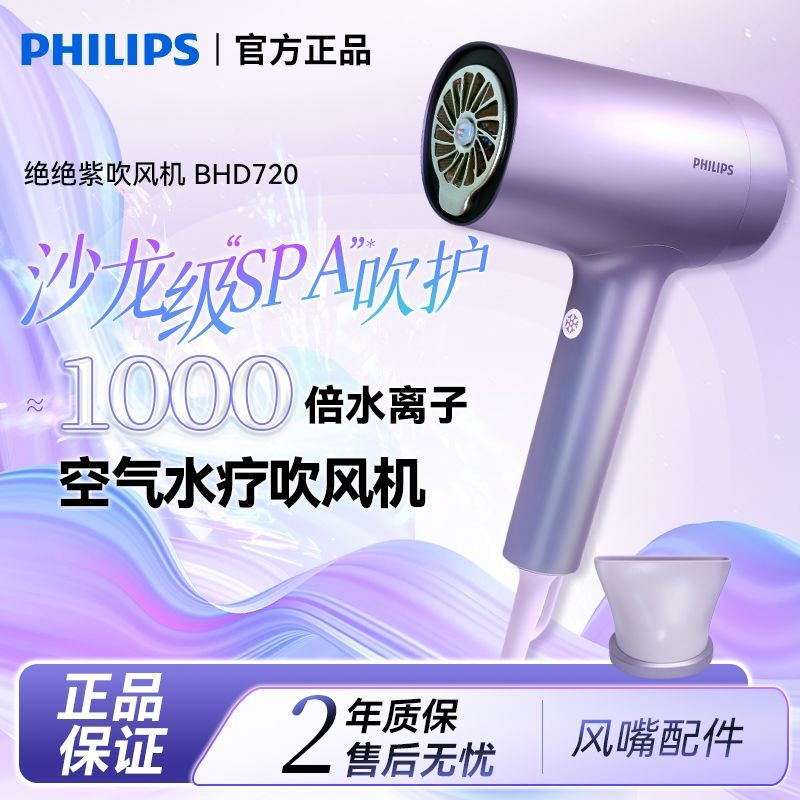 เครื่องเป่าผม Philips BHD720 เครื่องเป่าผมไอออนลบ Hair Care เครื่องเป่าผมนักเรียนแห้งเร็วในครัวเรือน
