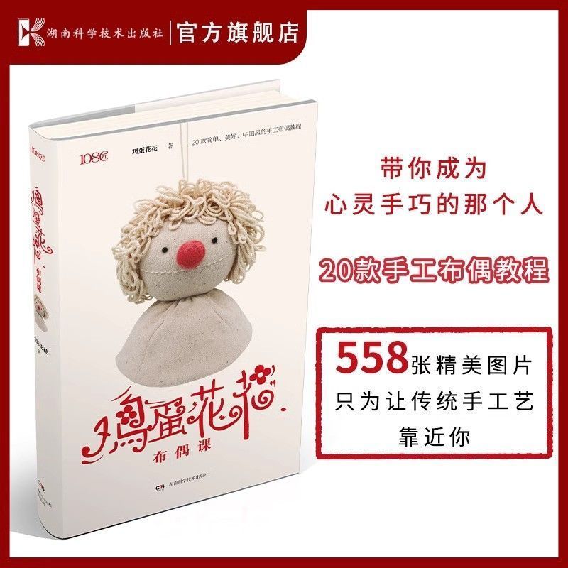 หนังสือ Frangipani Muppets Class Weaving Craftsmanship การสอนหลักสูตร Muppets ตุ๊กตาทํามือ การเรียนร