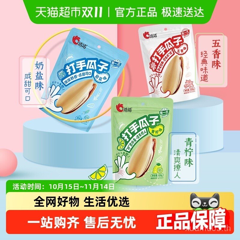 JNUY พร้อมสต็อก Chacha มือเมล็ดทานตะวันมะนาวห้ารสผิวขาวเมล็ดทานตะวันถั่วทอดผลิตภัณฑ์ของว่างแบบสบาย ๆ