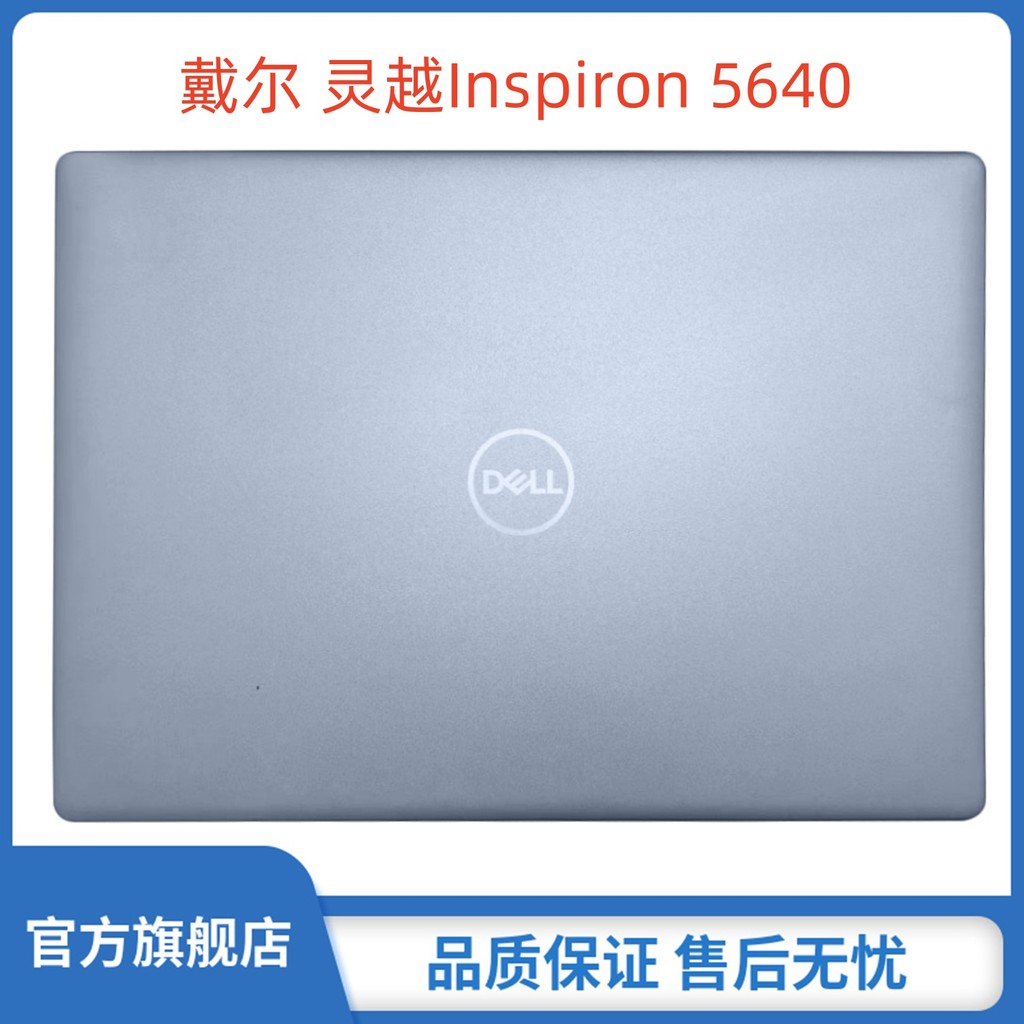 เหมาะสําหรับ Dell Dell/Lingyue Inspiron 5640 Shell A Shell Silver Blue Screen Back Shell ฝาหลัง 0M2X