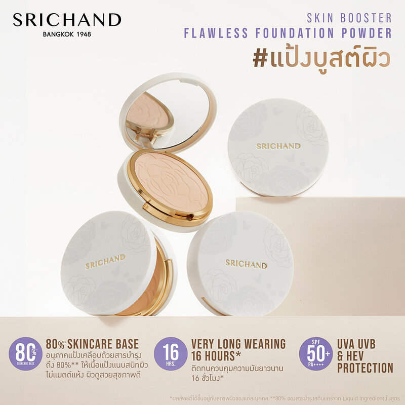 Srichand Skin Booster Flawless Foundation Powder SPF50+ PA++++ 9g ศรีจันทร์ แป้งผสมรองพื้น. — صورة 5