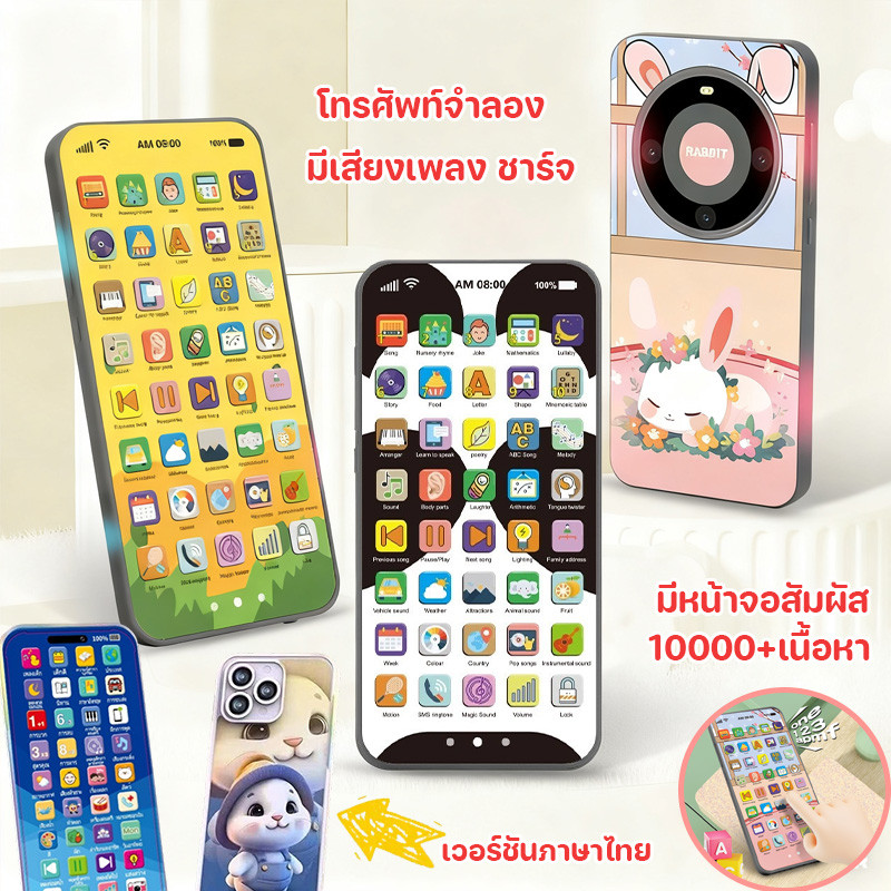 COD ของเล่นโทรศัพท์มือถือ โทรศัพท์จําลอง 10000+ เนื้อหา มีเสียงเพลง ชาร์จ มีหน้าจอสัมผัส ของเล่นเพื่อการศึกษา
