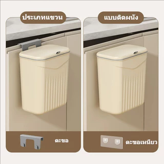 ถังขยะ ถังขยะติดผนัง ถังขยะแขวน มีฝาปิด