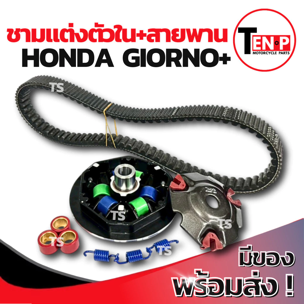 ชามแต่งปรับองศา Honda Giorno 125 thumbnail 5
