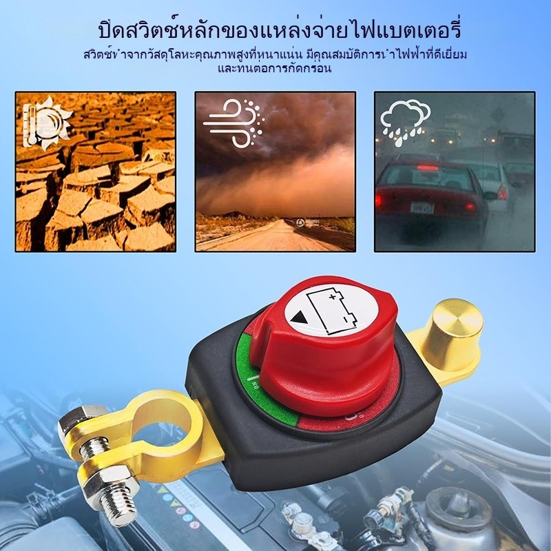 สวิทช์ตัดไฟชนิดทองเหลือง 12V48V สวิตช์ปิดแบตเตอรี่รถยนต์ สวิตช์สากลสำหรับรถยนต์ ป้องกันแบตเตอรี่เสื่อมสภาพ 100%== - รูปที่ 2