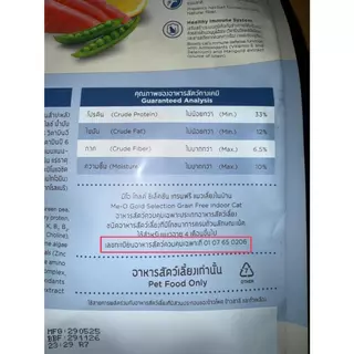 Me-O Gold Selection Grain Free [ ถุงแบ่งกระสอบ 1kg ] อาหารเม็ดมีโอโกลด์ ซีเล็คชั่น เกรนฟรี สำหรับแมวทุกสายพันธุ์