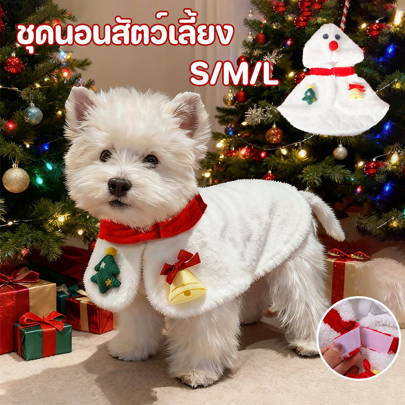 ชุดนอนแมวคริสต์มาส ชุดนอนแมวคริสต์มาส  เสื้อผ้าคริสต์มาสสำหรับสัตว์เลี้ยง เสื้อสุนัขมีฮู้ด ผ้าคลุมไหล่ สุนัขและแมว