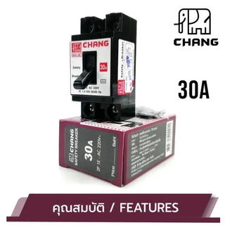 CHANG MCB เบรกเกอร์ ยี่ห้อช้าง ของแท้ 100% เซฟตี้เบรคเกอร์ บรรจุขาย 1 ตัว SAFETY BREAKER CHANG