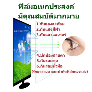 ฟิล์มกรองแสงฟ้าหน้าจอโน้ตบุ๊ค 13” 14” 15.6”กรองแสงสีฟ้า ถนอมสายตา กันรอยหน้าจอ Anti Blue Light Screen Protector monitor