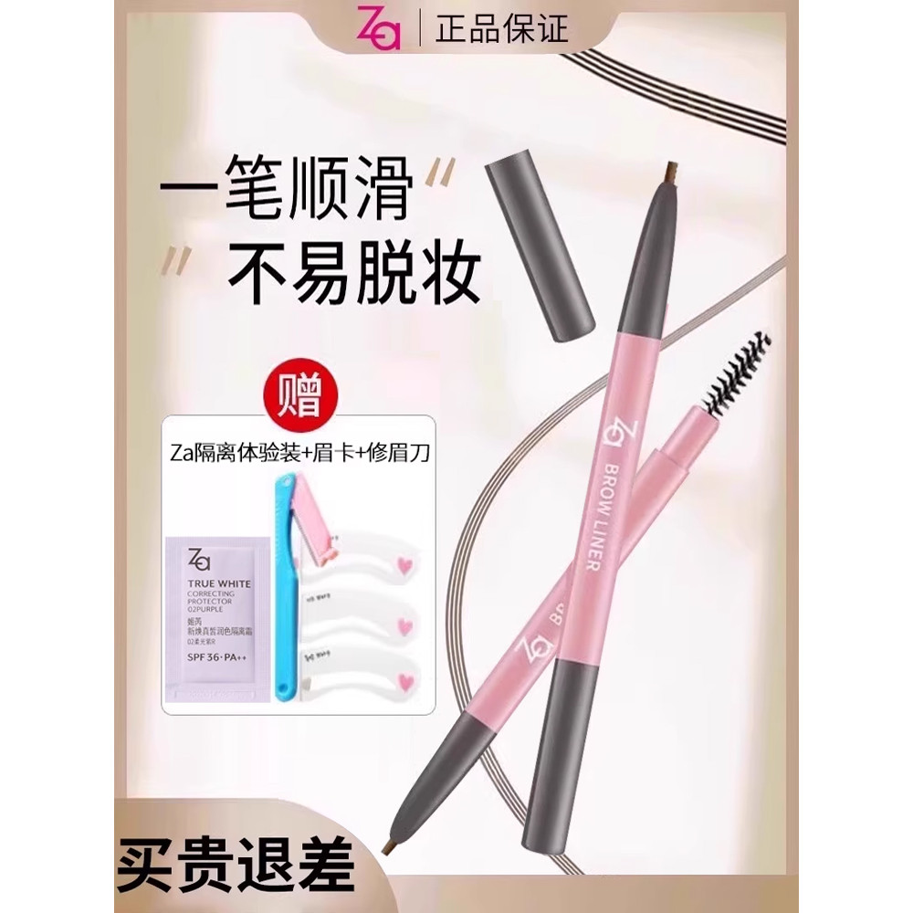 คิ้ว สอเขียนคิ้ว Za Eyebrow Pencil Jirui Sweat-Proof Long-Lasting Non-Fading Waterproof Wild Eyebrow
