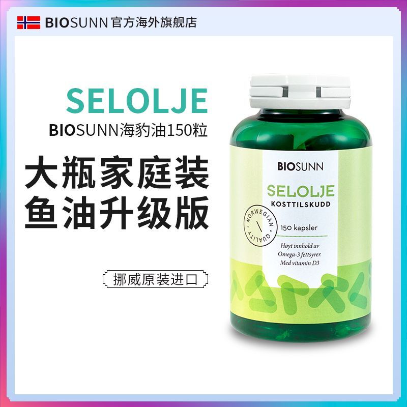นอร์เวย์ BIOSUNN BIOSUNN Seal Oil Soft Capsules Omega3 ผู้ใหญ่วัยกลางคนผู้สูงอายุผลิตภัณฑ์สุขภาพ Ove