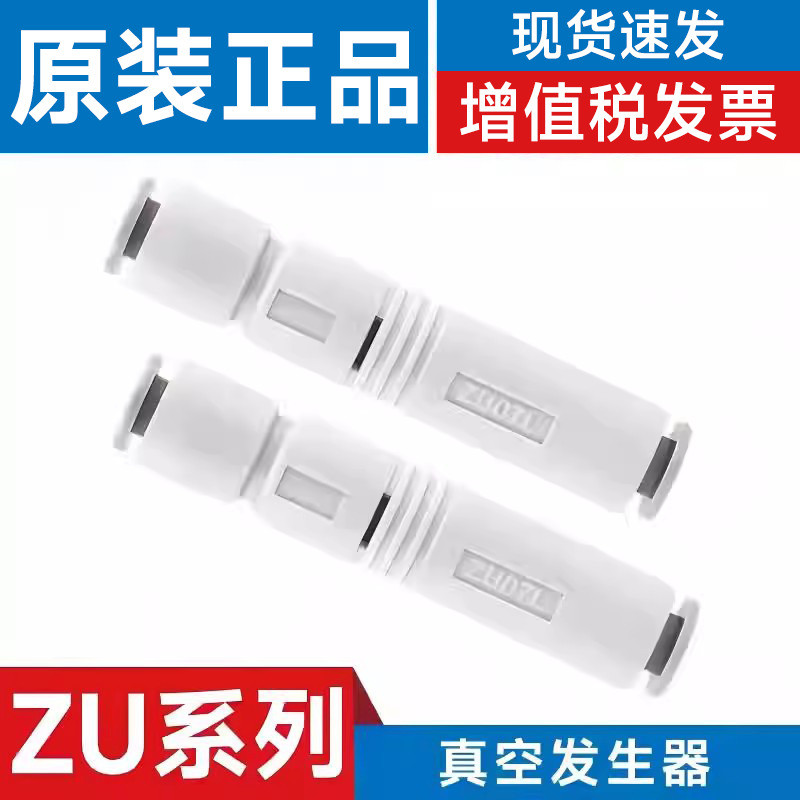 SMC ประเภทนิวเมติกประเภทหลอดสูญญากาศเครื่องกําเนิดไฟฟ้า ZU07S/ZU07L/ZU05S/ZU05L/ZU07/ZU05SA