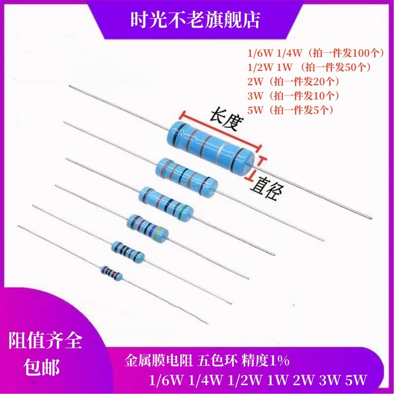 1/6W1/4W1/2W1W2W3W5W ตัวต้านทานฟิล์มโลหะ 1% แหวนห้าสี 1K2K10K100K4.7K Om 1M