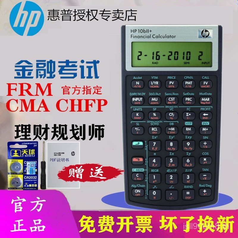 HP 10BII+เครื่องคิดเลขการเงิน FRM ระดับ 1 การสอบระดับที่สอง CMA การสอบ การวางแผนการจัดการการเงิน C
