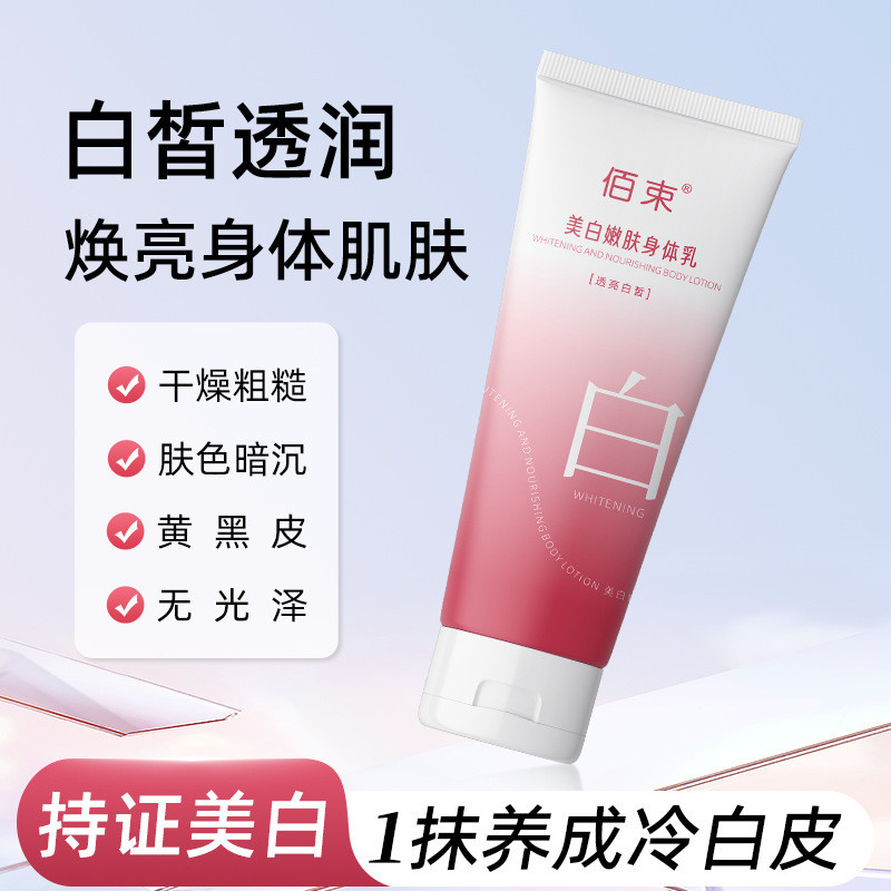 Bai Bundle Whitening Body Milk 200g Brightening Body Milk//☀20251117