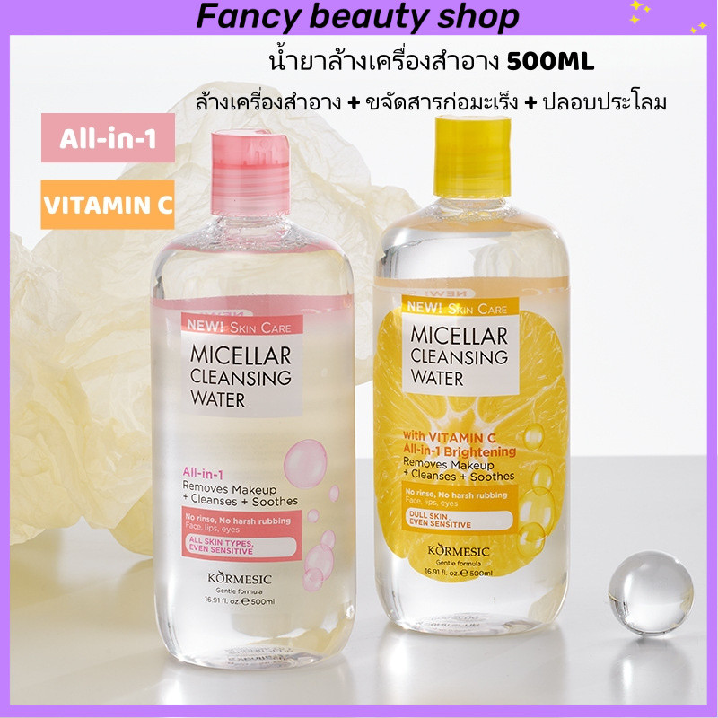 【ส่งจากไทย】MICELLAR CLEANSING WATER 500ml  ไมเซล่า คลีนซิ่งวอเตอร์ 500 มล. (มี 2 สูตรให้เลือก)
