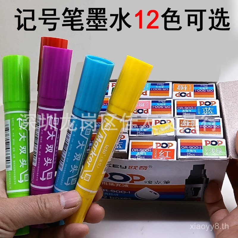 จัดส่งฟรี Ouqi 12 สี POP Marker Marker เครื่องหมายน้ําปากกาโฆษณาหมึกบรรจุ Liquid Marker Refill