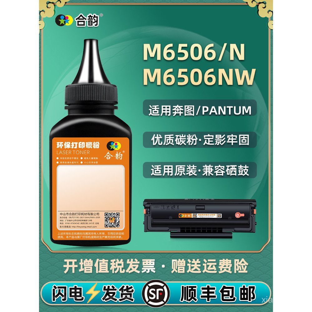 M6506 Toner Universal pantum pantum M6556n Plus Powder nw หมึกพิเศษ PD206 ซีลีเนียมกลองหมึกผง
