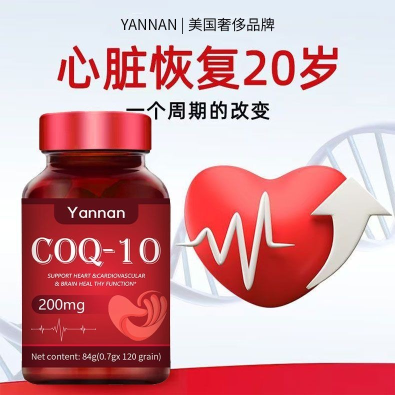 20251118YANAN ลด Coenzyme Q10 Care for Heart Health ผู้สูงอายุวัยกลางคน โภชนาการ Health Care#YANNAN还